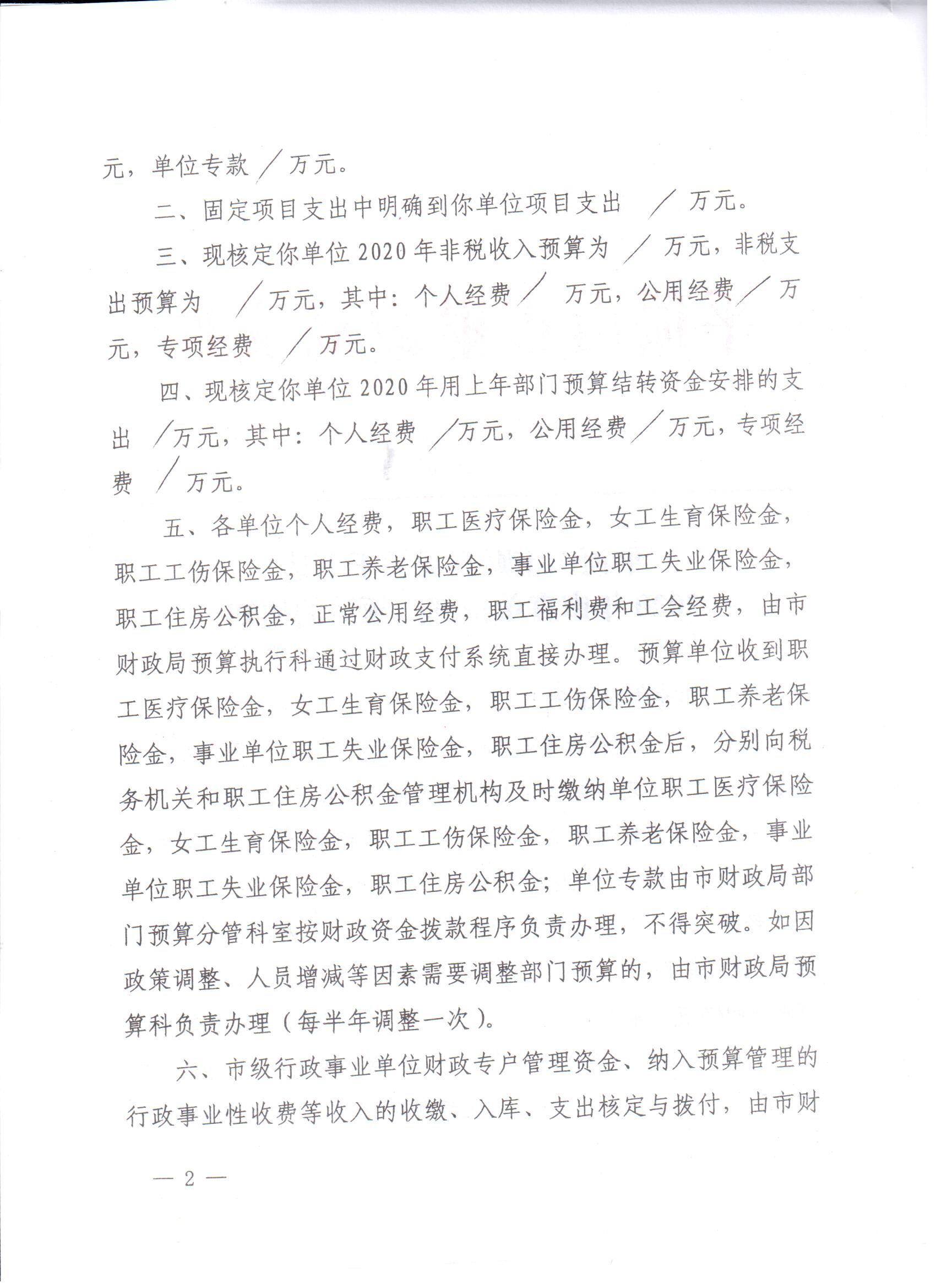 平顶山市卫健委2020年预算（含委机关、市计生协会、市计生宣教所、市医学会） 007.jpg