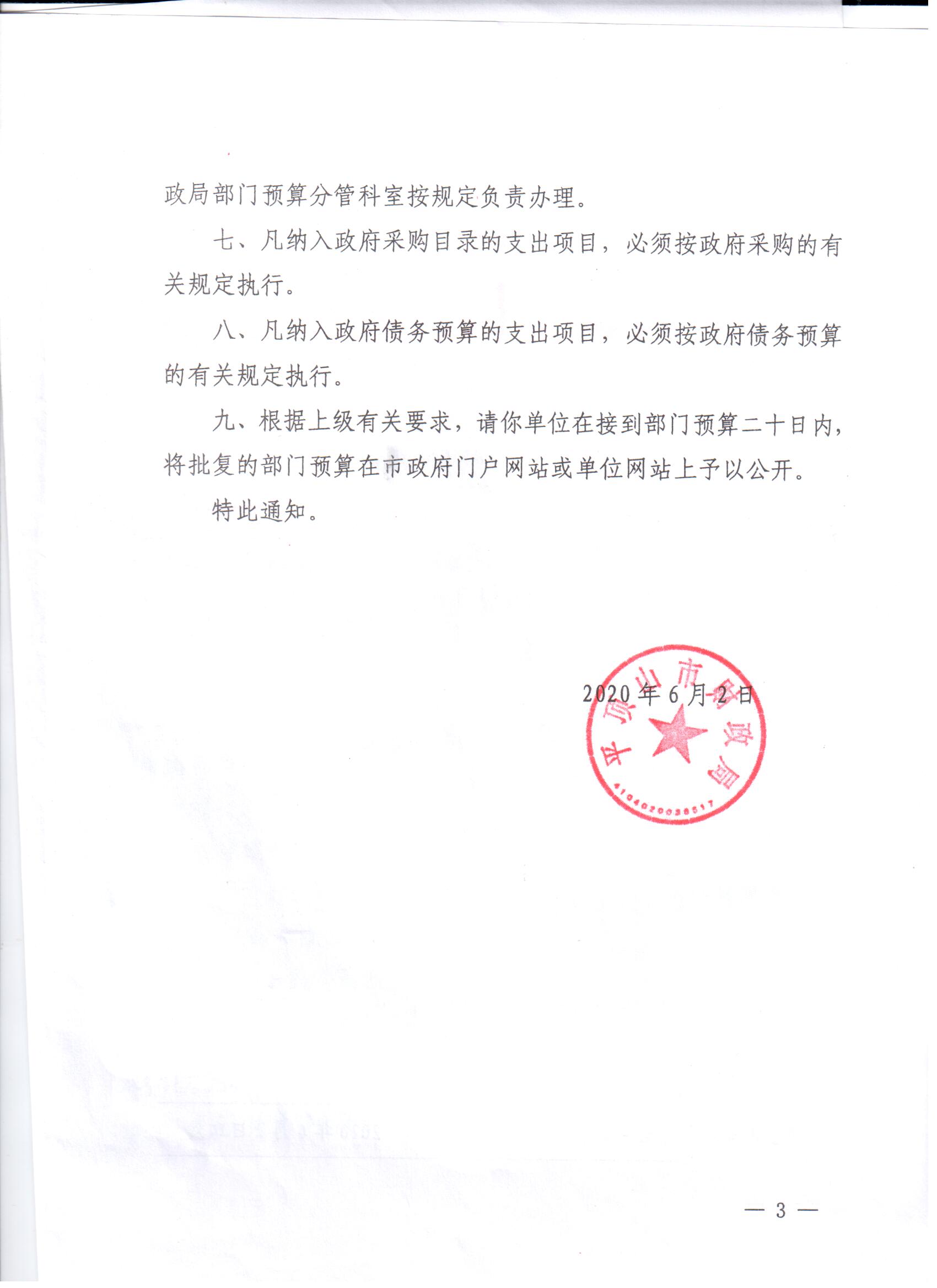 平顶山市卫健委2020年预算（含委机关、市计生协会、市计生宣教所、市医学会） 008.jpg