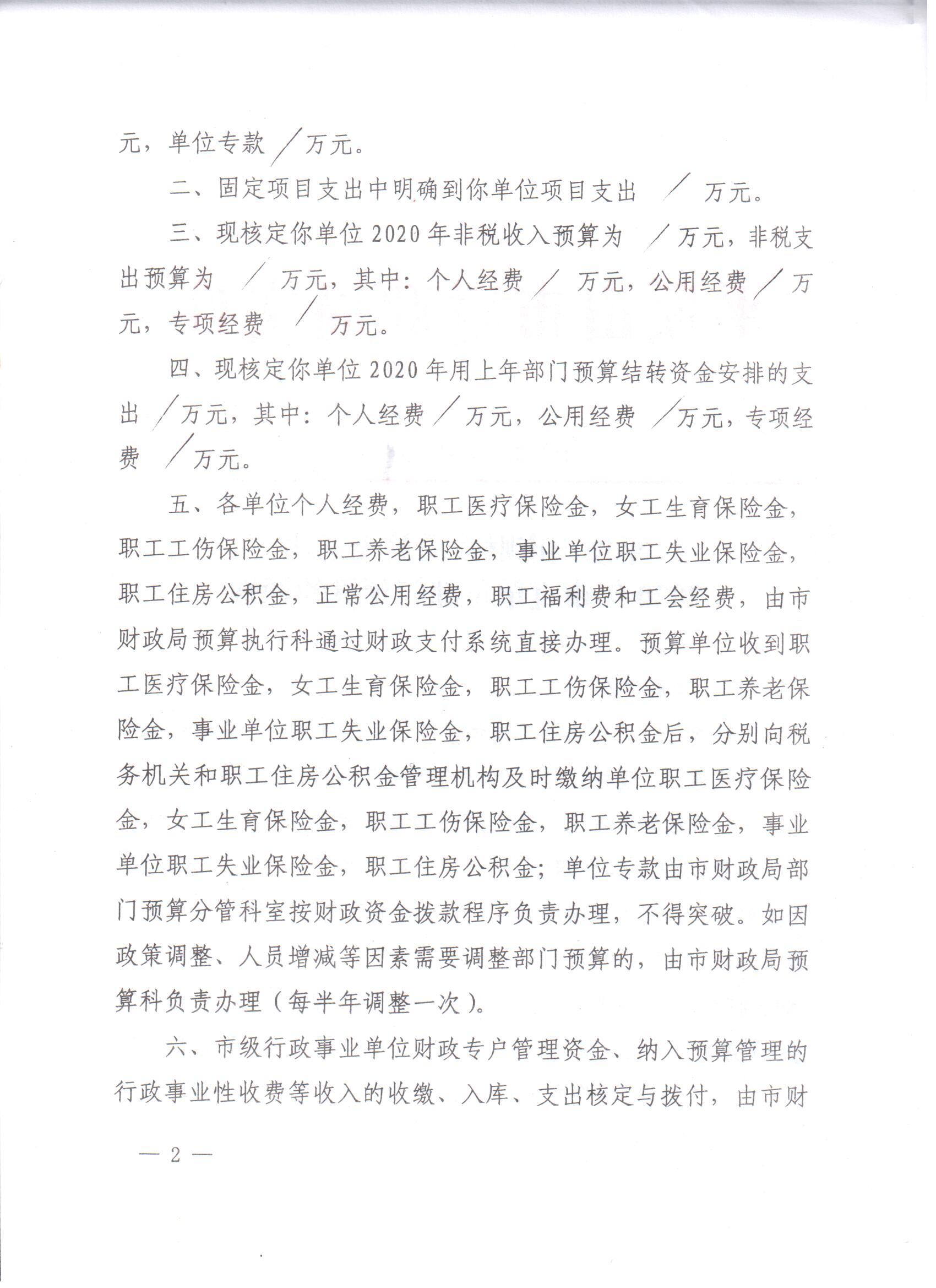 平顶山市卫健委2020年预算（含委机关、市计生协会、市计生宣教所、市医学会） 010.jpg