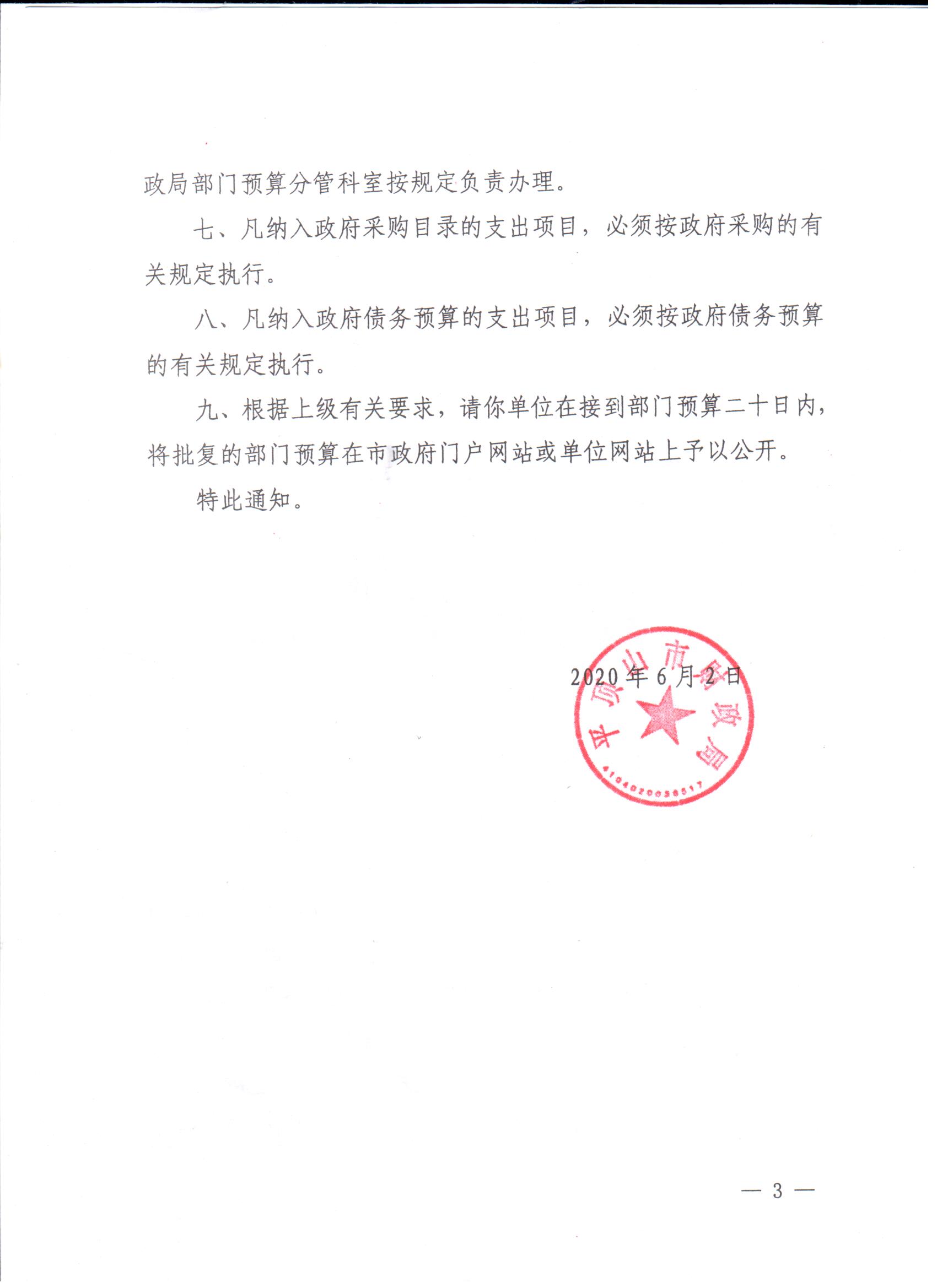 平顶山市卫健委2020年预算（含委机关、市计生协会、市计生宣教所、市医学会） 011.jpg
