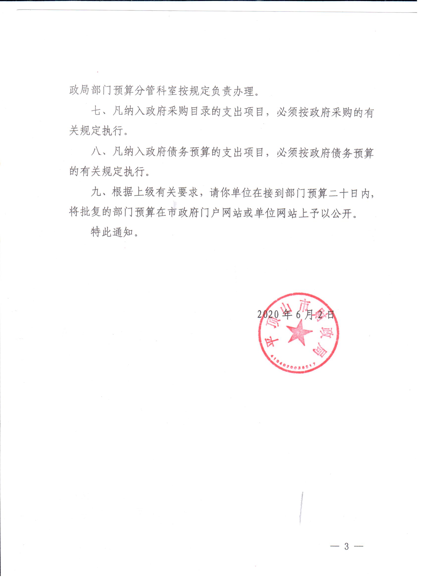 平顶山市卫健委2020年预算（含委机关、市计生协会、市计生宣教所、市医学会） 002.jpg