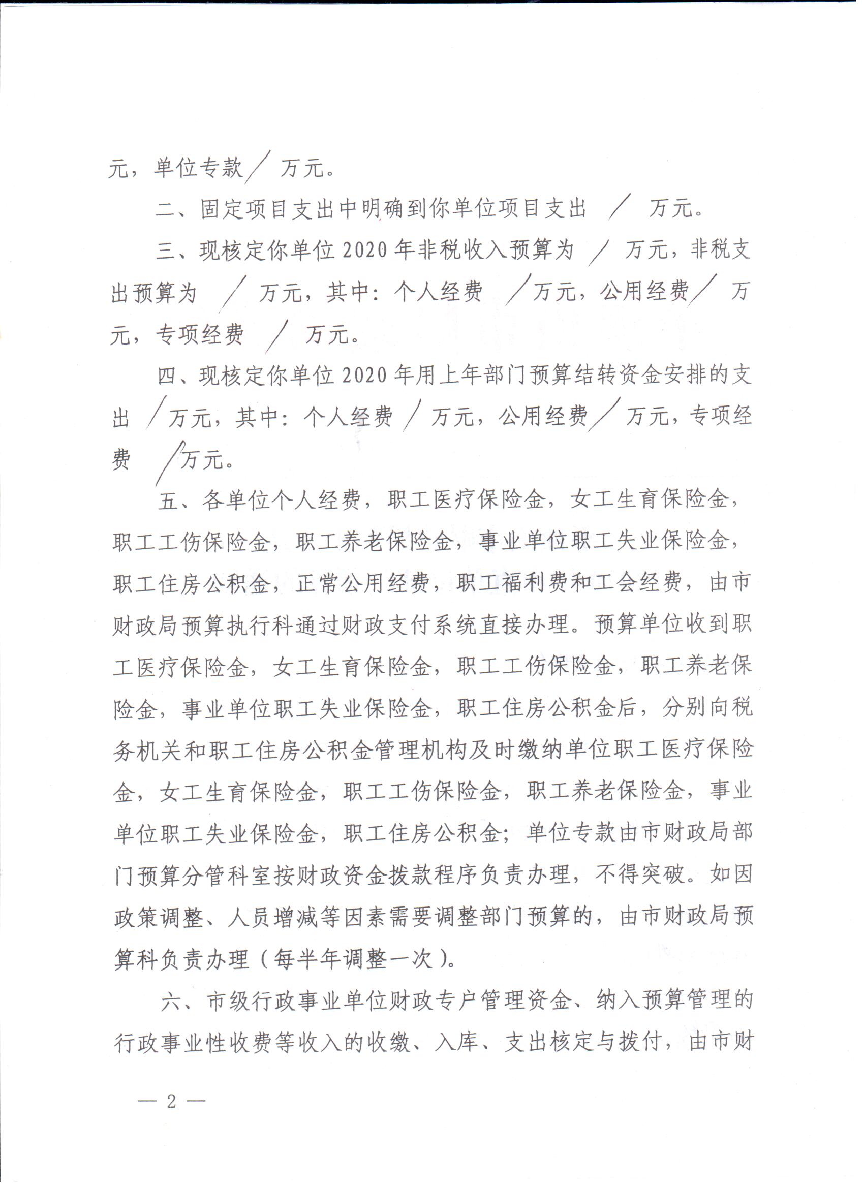 平顶山市卫健委2020年预算（含委机关、市计生协会、市计生宣教所、市医学会） 004.jpg