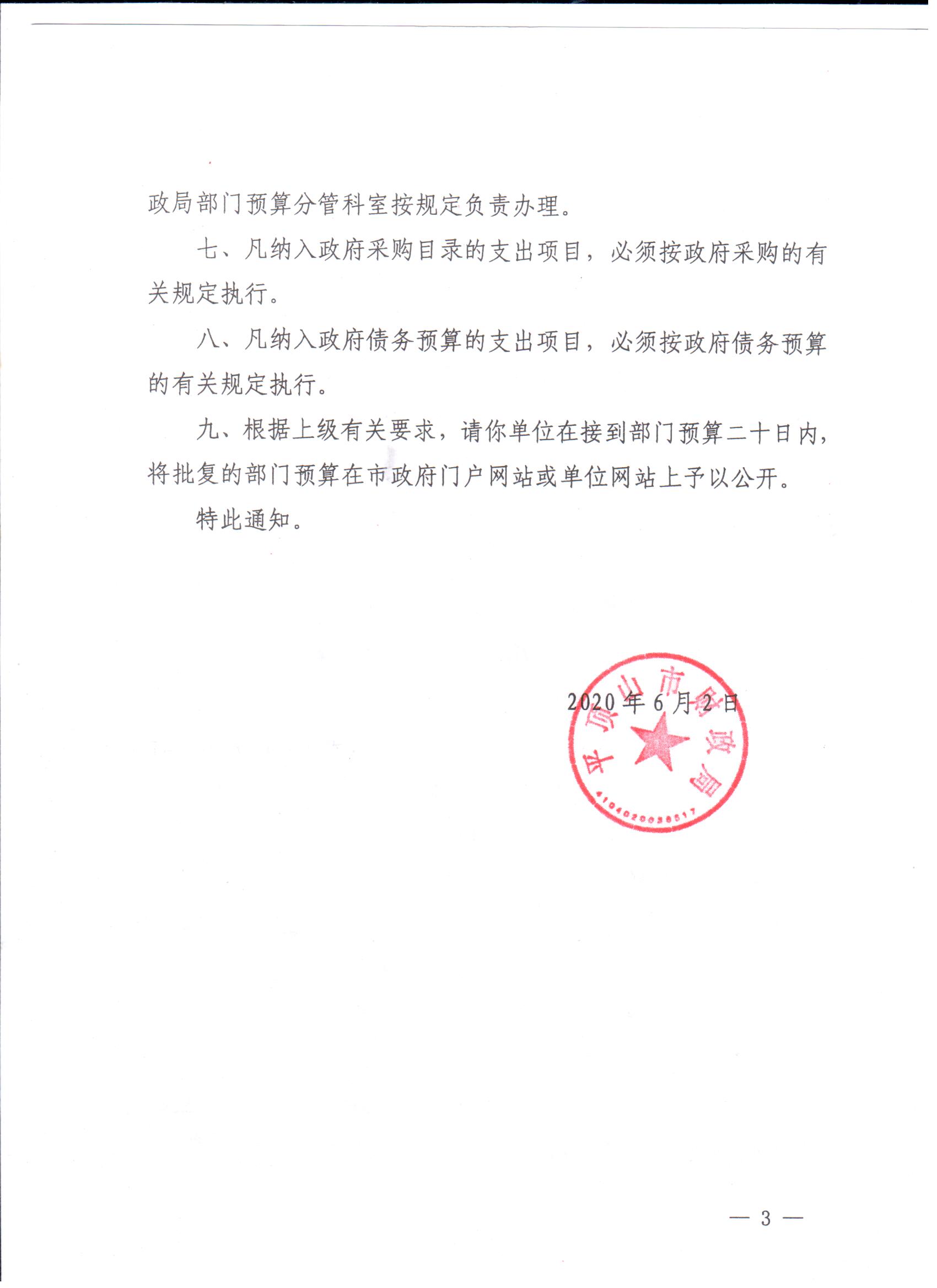 平顶山市卫健委2020年预算（含委机关、市计生协会、市计生宣教所、市医学会） 005.jpg